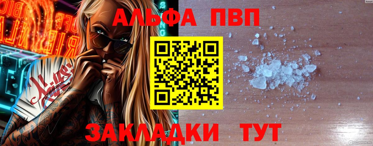 А ПВП кристаллы  Вход с VPN  Alpha-PVP  Альфа ПВП VHQ  A-PVP мука  Выкса 