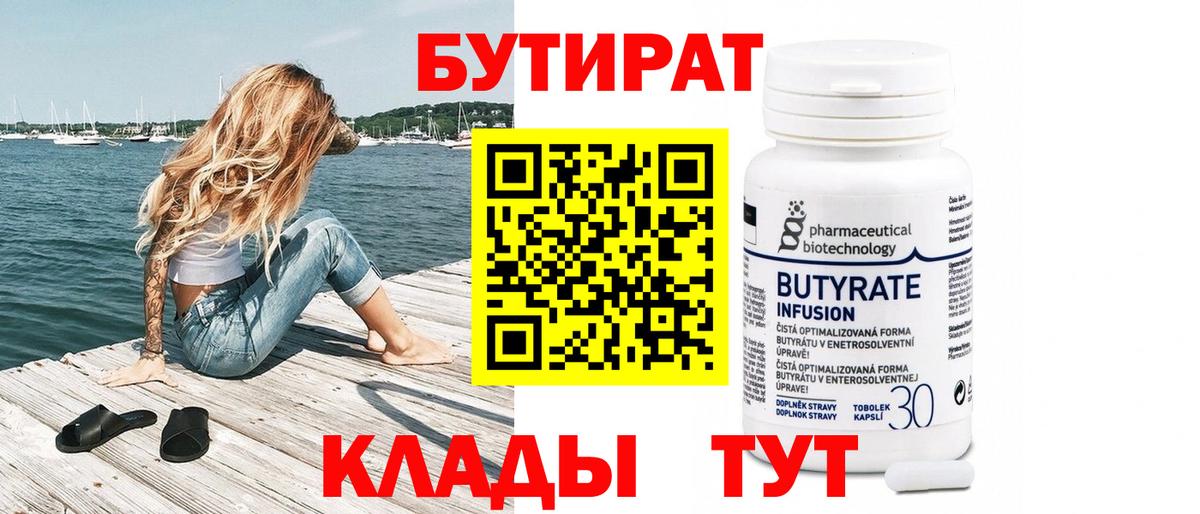 БУТИРАТ  Бутират буратино  Вход с VPN  Выкса 