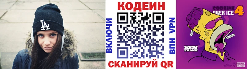 Кодеин Purple Drank  Выкса 