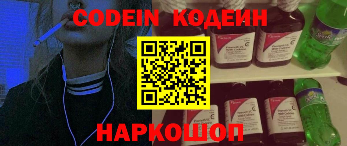 Codein Purple Drank Выкса