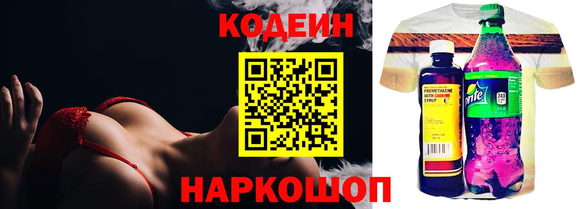 Кодеиновый сироп Lean Purple Drank  Кодеин напиток Lean (лин)  Вход с VPN  Выкса 