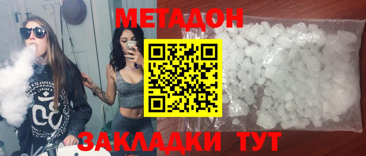 Выкса  МЕТАДОН кристалл  Метадон VHQ  Вход с VPN 